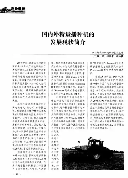 国内外精量播种机的发展现状简介