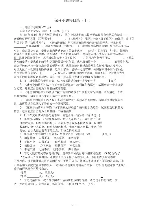 保分小题天天练10