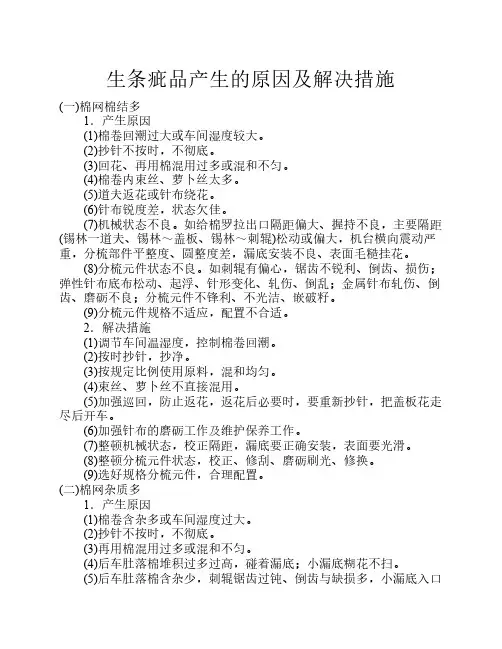生条疵品产生的原因及解决措施