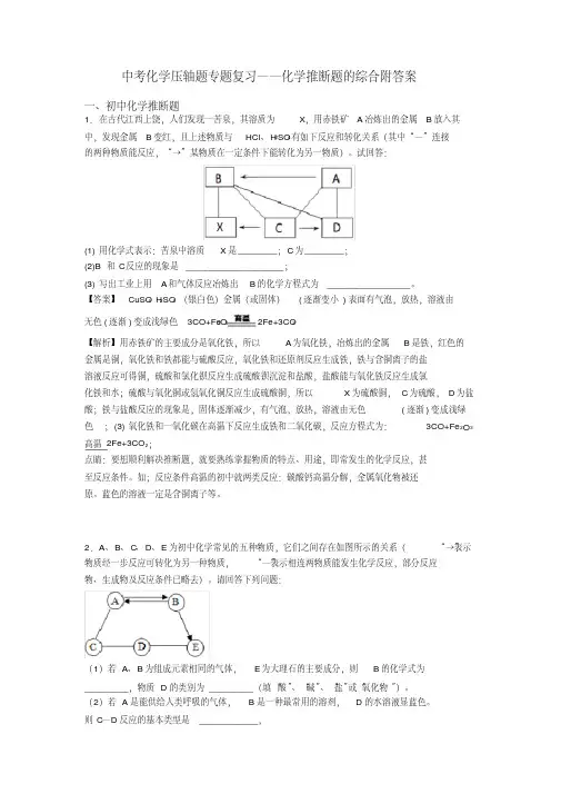 中考化学压轴题专题复习——化学推断题的综合附答案