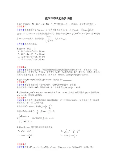 数学不等式的性质试题

