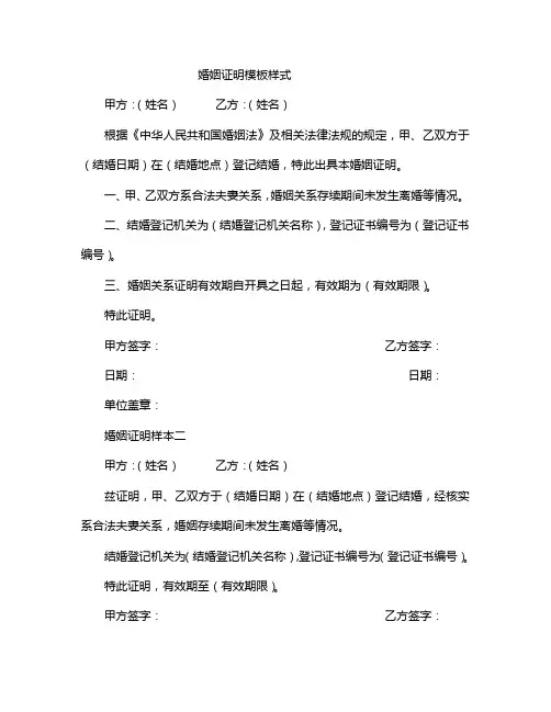 婚姻证明模板样式