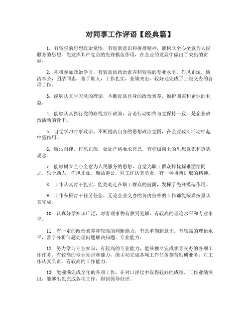 对同事工作评语