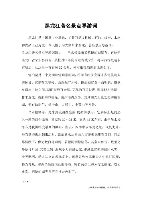黑龙江著名景点导游词_导游词