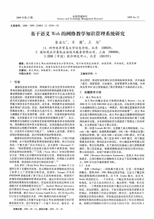 基于语义Web的网络教学知识管理系统研究