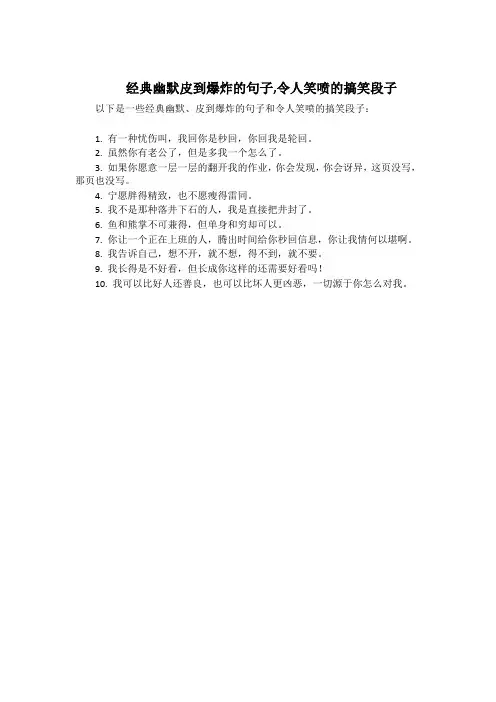 经典幽默皮到爆炸的句子,令人笑喷的搞笑段子