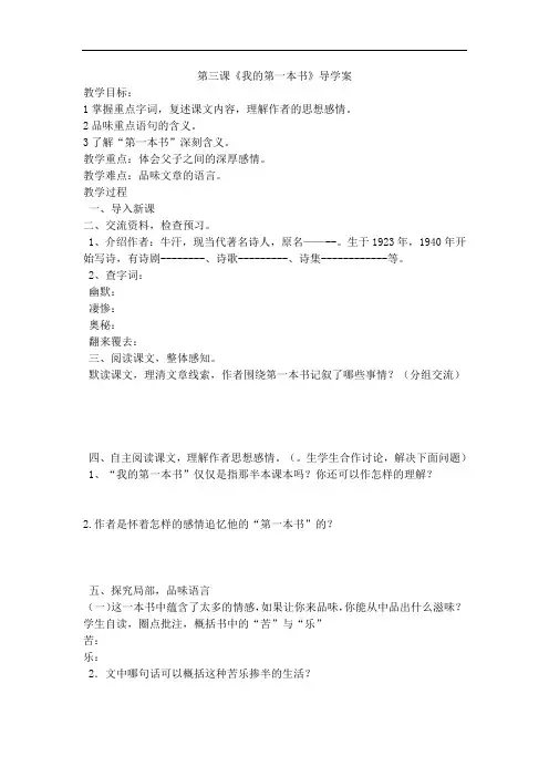 人教版语文八年级下册《我的第一本书》导学案