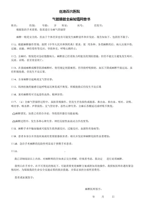 气管插管全麻知情同意书