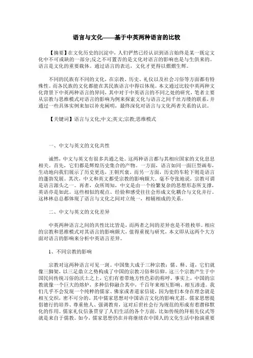 语言与文化——基于中英两种语言的比较