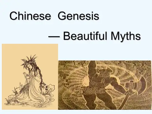 中国古代神话英文版 PPT