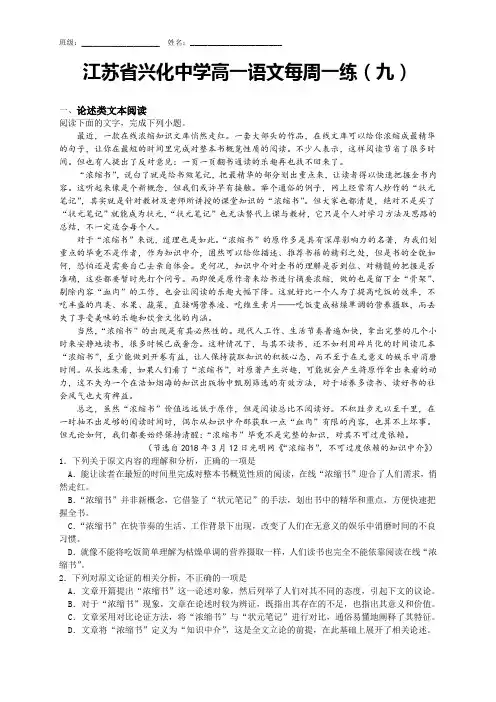江苏省兴化中学2018级高一语文每周一练9教师版