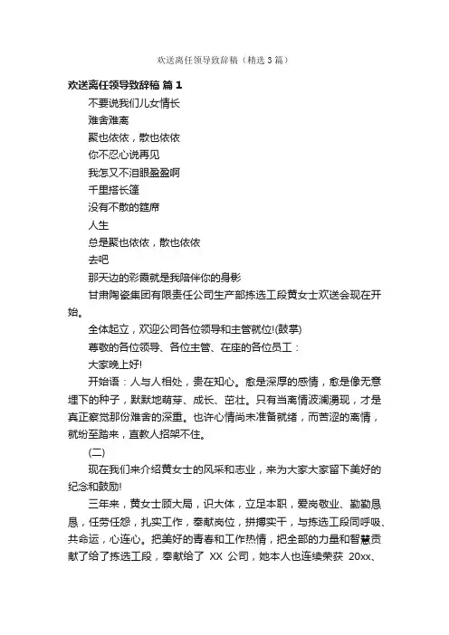 欢送离任领导致辞稿（精选3篇）