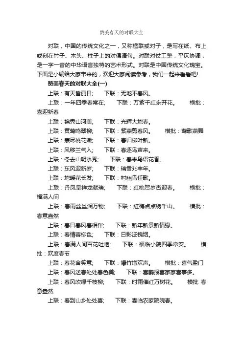 赞美春天的对联大全_对联大全