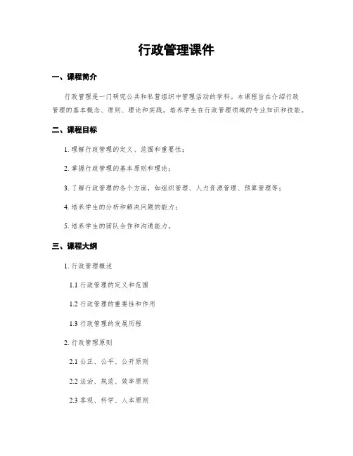 行政管理课件