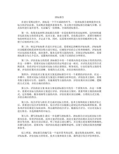清标报告应包括