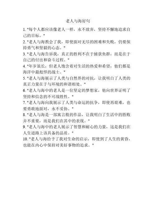 老人与海好句