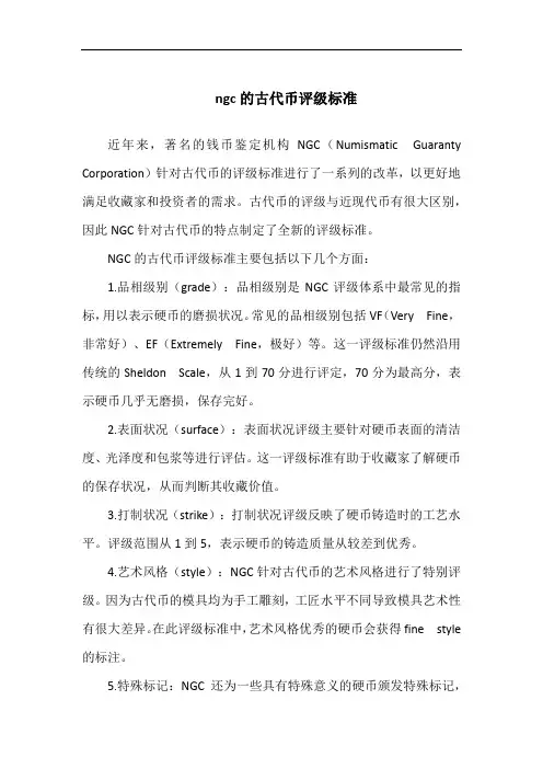 ngc的古代币评级标准