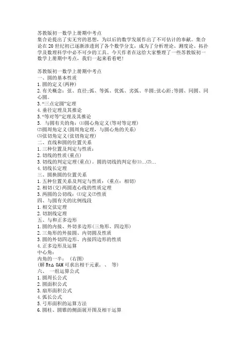苏教版初一数学上册期中考点