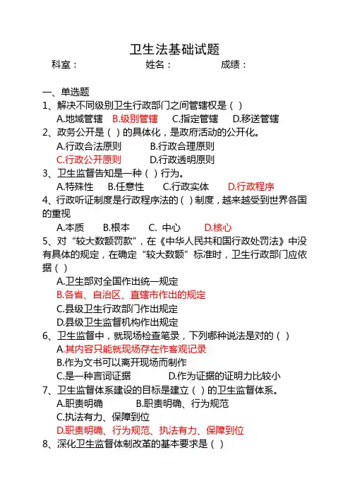 卫生法基础及公共场所生活饮用水试题