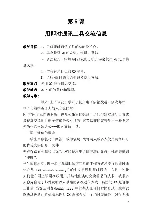 第五课.用即时通讯工具交流信息