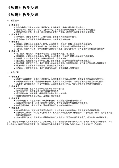 《项链》教学反思