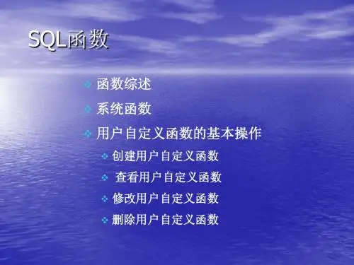 SQL自定义函数