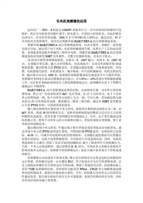 引风机变频器的应用