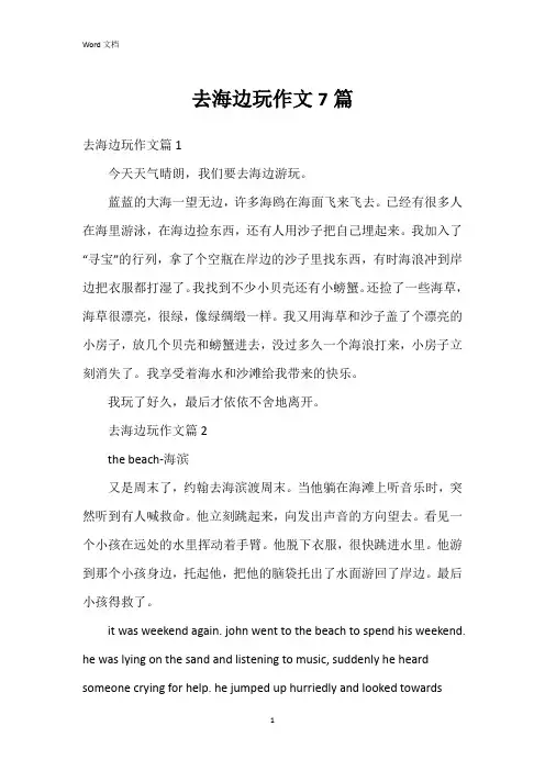 去海边玩作文7篇
