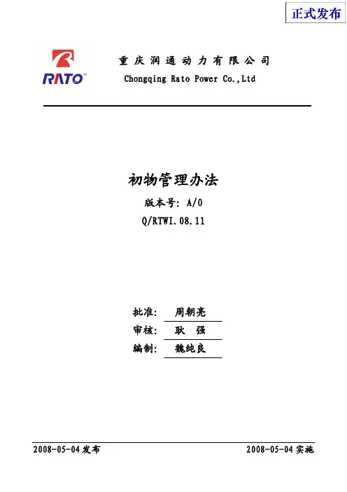 初物管理办法