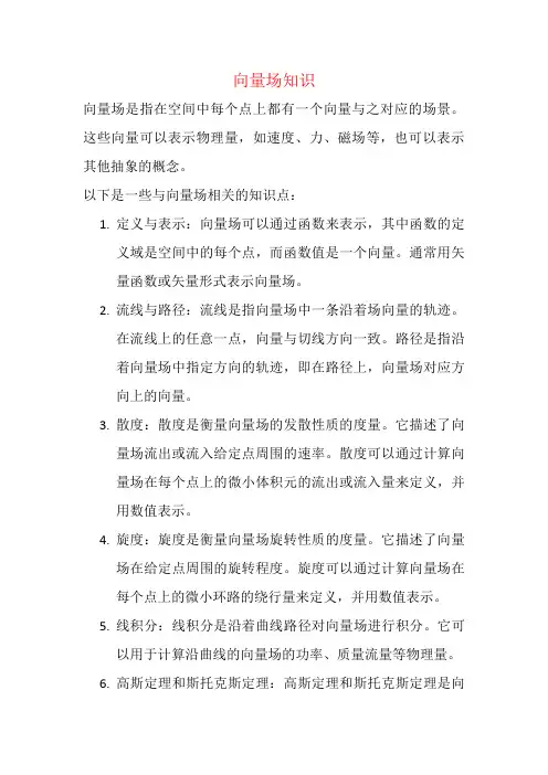 向量场知识