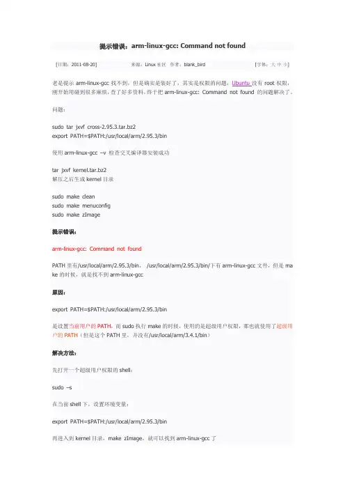 提示错误--arm-linux-gcc Command not found