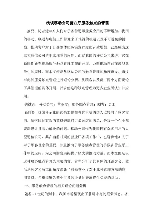 移动公司营业厅服务触点管理