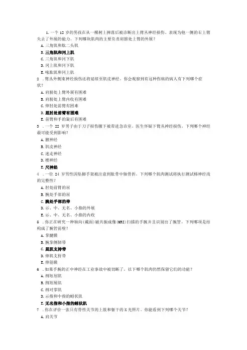 人体形态科学学习资料：Multiple Choice Questions