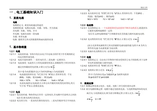 初级电工基础知识必读