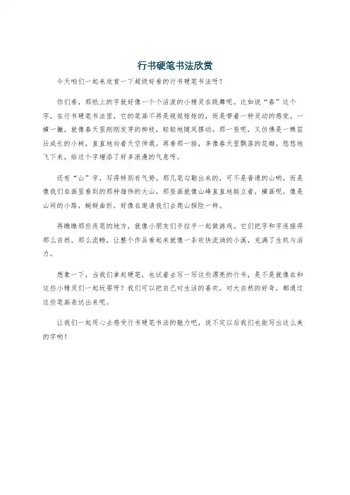 行书硬笔书法欣赏