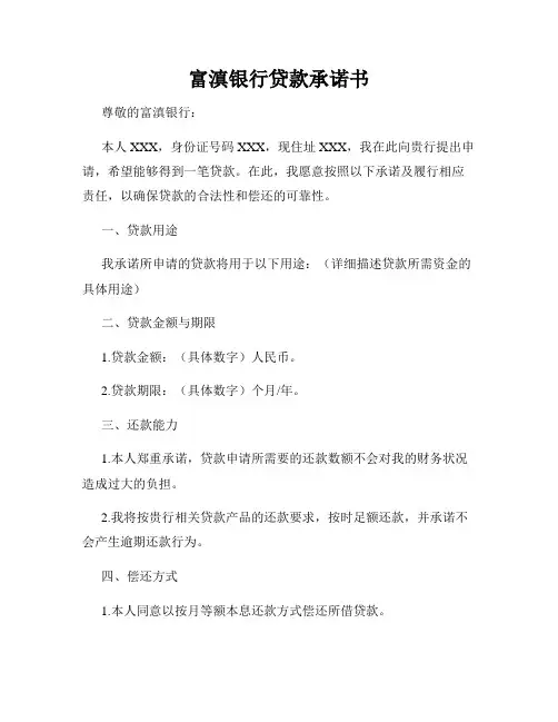 富滇银行贷款承诺书