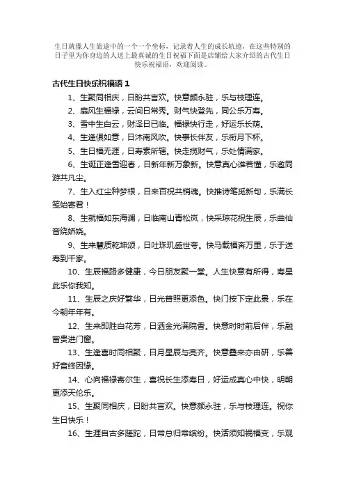古代生日快乐祝福语