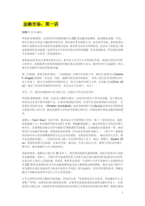 耶鲁大学开放性课程金融市场