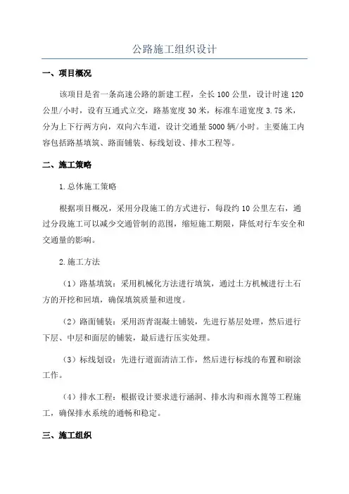 公路施工组织设计