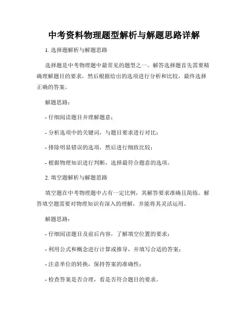 中考资料物理题型解析与解题思路详解