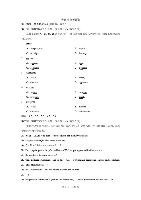 【考前三个月·陕西专用】2014高考英语模拟测试考前冲刺卷(四)