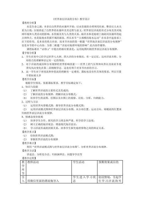 人教版高中地理选修2《第三章 海洋水体 第二节 海水的运动》_14
