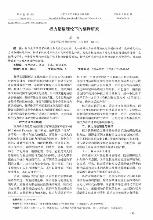权力话语理论下的翻译研究