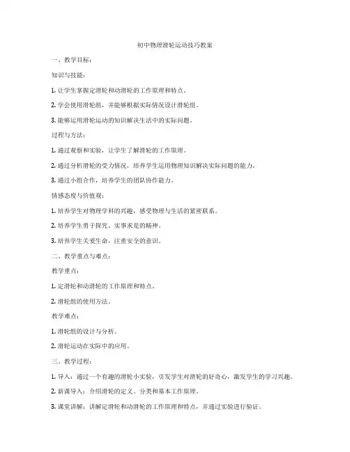 初中物理滑轮运动技巧教案