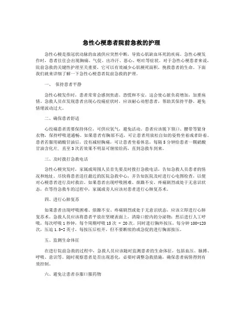 急性心梗患者院前急救的护理