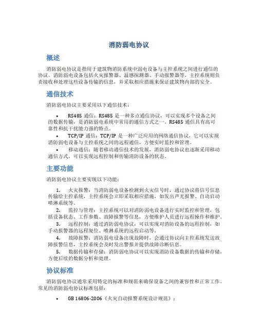 消防弱电协议