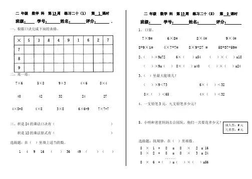 二年级上册数学周周练-第十三周1-人教新课标2014秋