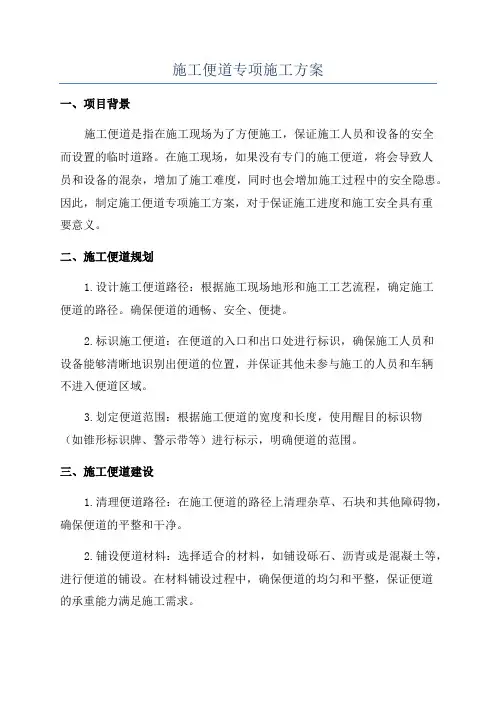 施工便道专项施工方案