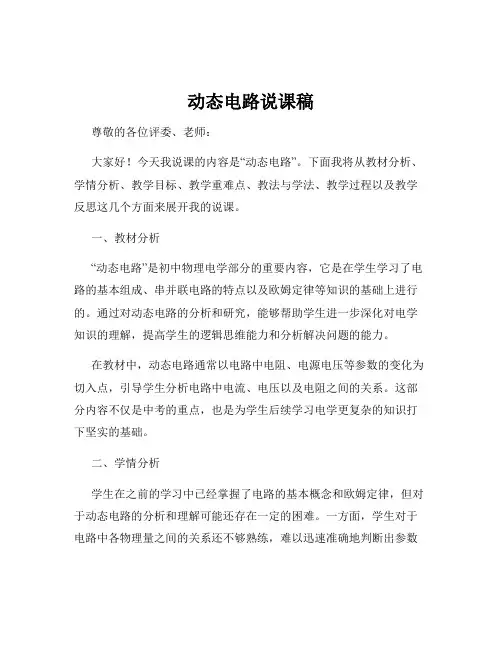 动态电路说课稿