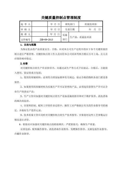 13-09关键质量控制点管理制度